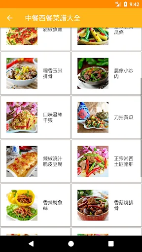 中餐西餐菜谱大全 screenshot 4
