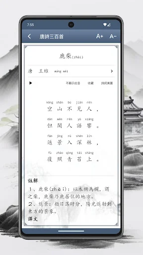唐詩三百首 screenshot 3