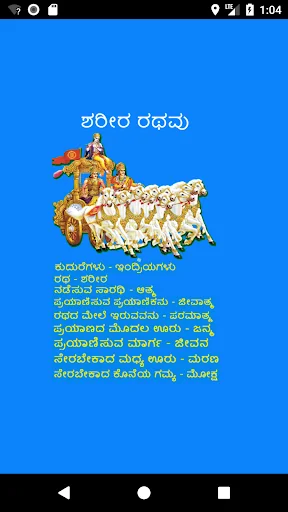 ತ್ರೈತ ಸಿದ್ಧಾಂತ ಭಗವದ್ಗೀತೆ