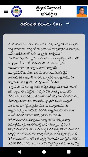 త్రైత సిద్ధాంత భగవద్గీత