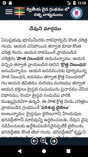 బైబిల్ రత్న వాక్యములు