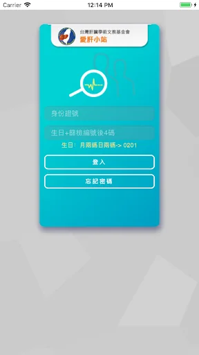 愛肝小站