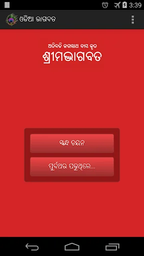 Odia Bhagabata screenshot 1