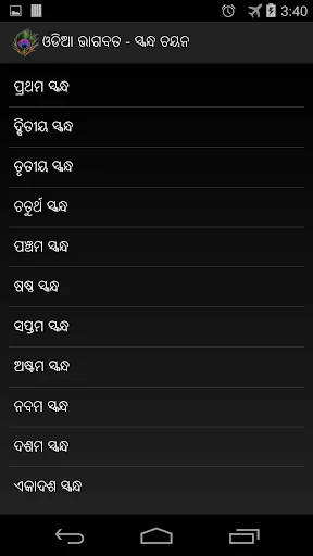 Odia Bhagabata screenshot 2