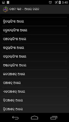 Odia Bhagabata screenshot 3