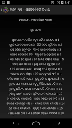 Odia Bhagabata screenshot 4