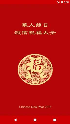 節日祝福 - 節日短信 萬年曆 screenshot 1