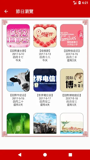 節日祝福 - 節日短信 萬年曆 screenshot 4