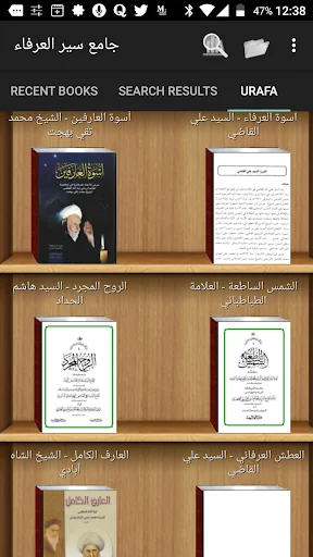 جامع سير العرفاء screenshot 1