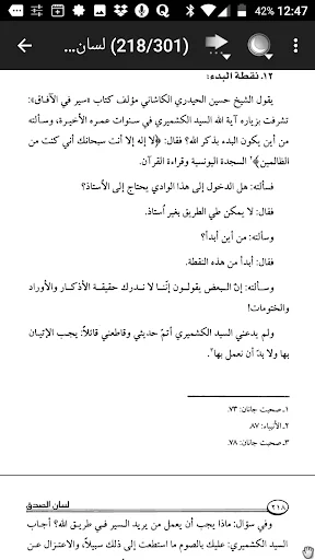 جامع سير العرفاء screenshot 4