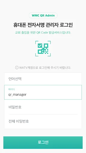 WMC QR Admin
