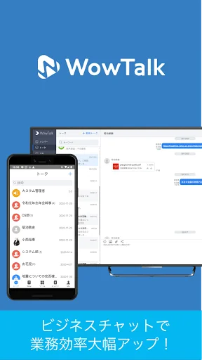 WowTalk