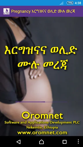 እርግዝናና ወሊድ Pregnancy Amharic screenshot 2