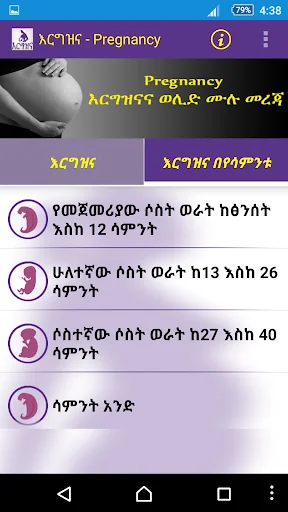 እርግዝናና ወሊድ Pregnancy Amharic screenshot 4