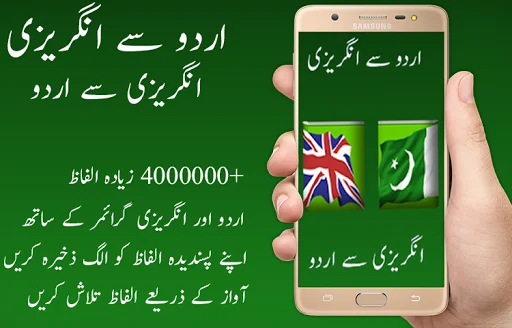 English Urdu Dictionary