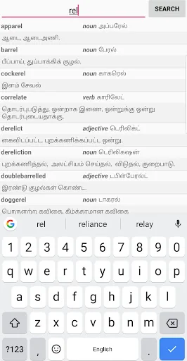 English to Tamil Dictionary