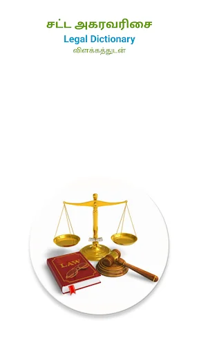 English-Tamil Legal Dictionary