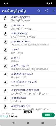 Sanskrit to Tamil Dictionary