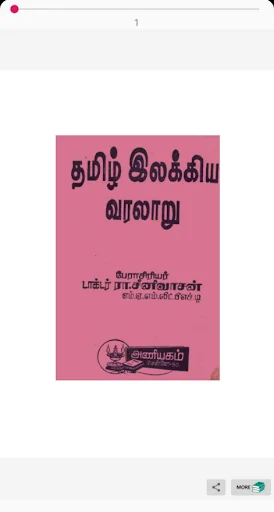 தமிழ் இலக்கிய வரலாறு