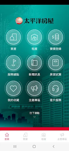 太平洋房屋
