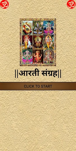 आरती संग्रह / AARTI SANGRAHA