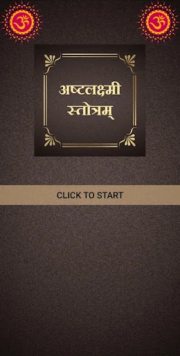 अष्टलक्ष्मी स्तोत्रम्