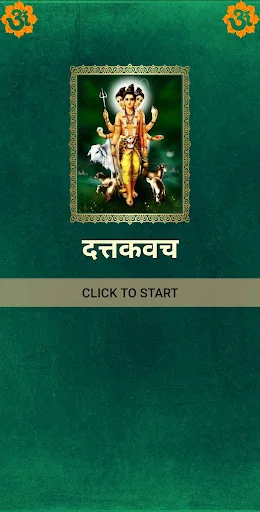 दत्तकवच / DattaKavach
