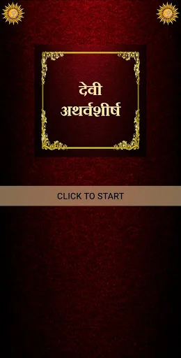 देवी अथर्वशीर्ष