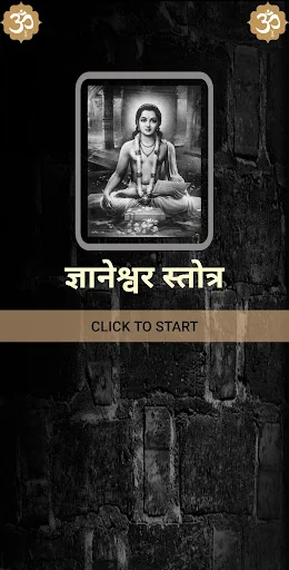 ज्ञानेश्वर स्तोत्र