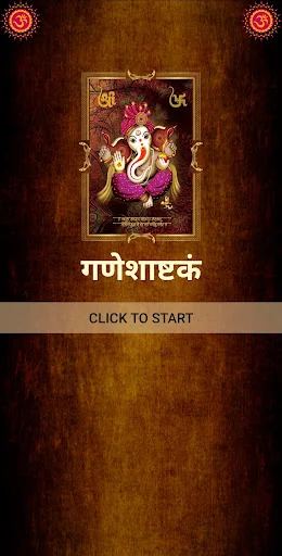 गणेशाष्टकं / GaneshAshtakam