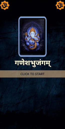 गणेशभुजंगम् / GaneshBhujangam