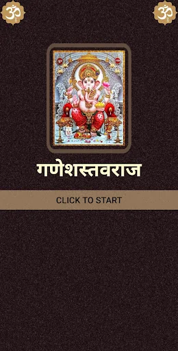गणेशस्तवराज / GaneshStavaraj