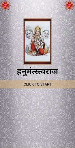 हनुमंत्स्त्वराज