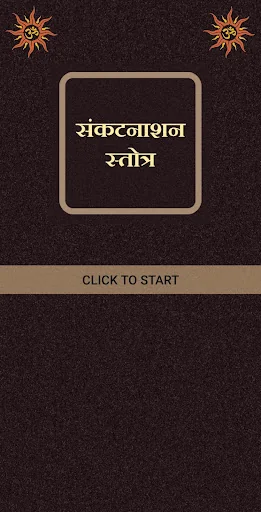 संकटनाशन स्तोत्र