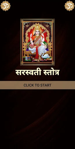 सरस्वती स्तोत्र