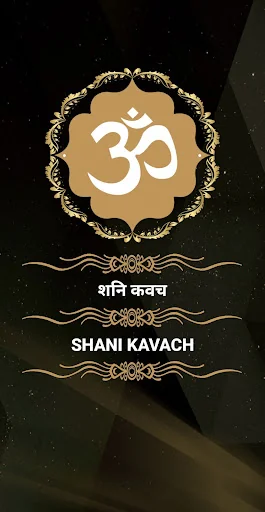 शनि कवच / Shani Kavach