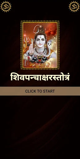 शिवपन्चाक्षरस्तोत्रं