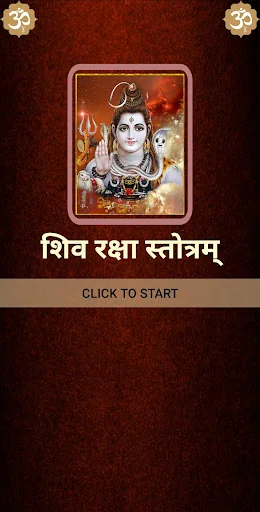 शिव रक्षा स्तोत्रम्