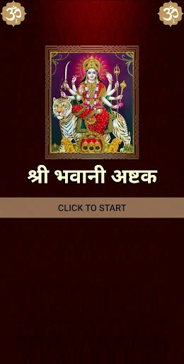 श्री भवानी अष्टक