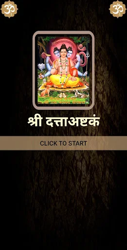 श्री दत्ताअष्टकं