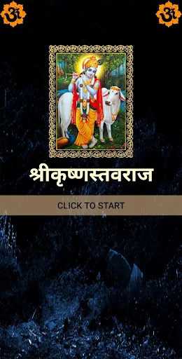 श्रीकृष्णस्तवराज