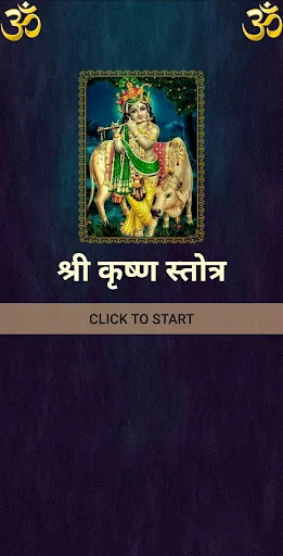 श्री कृष्ण स्तोत्र