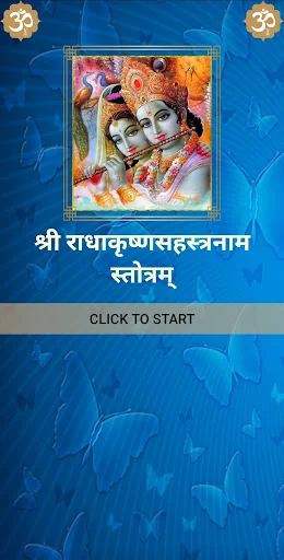 राधाकृष्णसहस्त्रनाम स्तोत्रम्