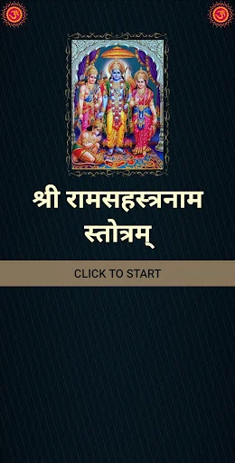 श्री रामसहस्त्रनाम स्तोत्रम्