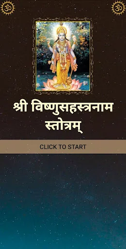 विष्णुसहस्त्रनाम स्तोत्रम्