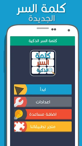 كلمة السر الذكية بريك screenshot 1