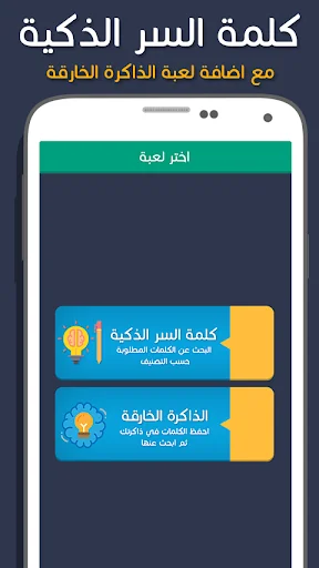 كلمة السر الذكية بريك screenshot 2