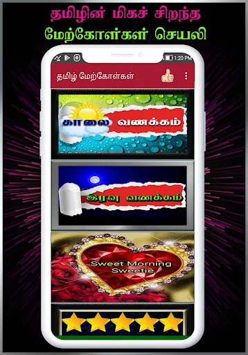 Tamil Motivational Quotes