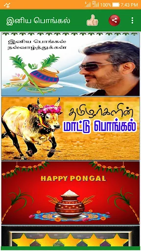 Tamil Pongal Wishes