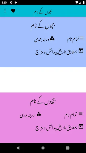 Muslim Baby Names - Urdu